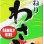 S&B Prepared Wasabi in Tube, Family Size